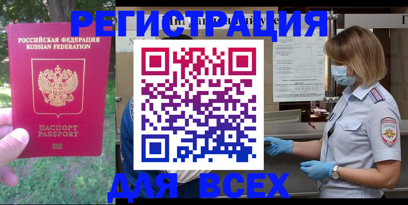 временная регистрация поиск в Новосибирской области