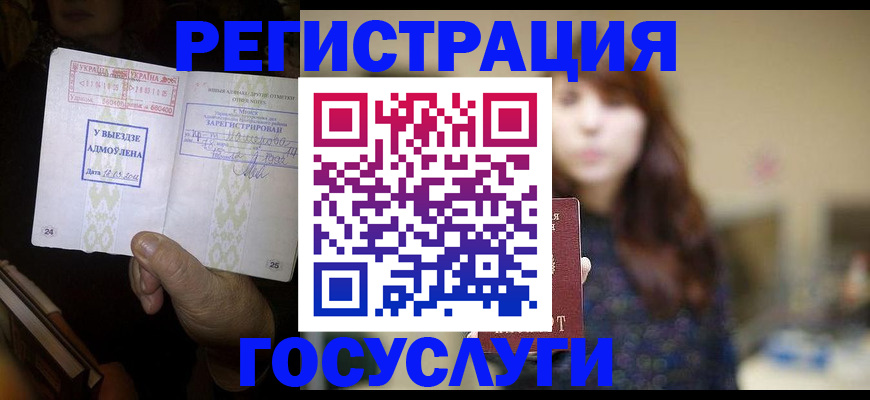 временная регистрация для школы в Новосибирской области