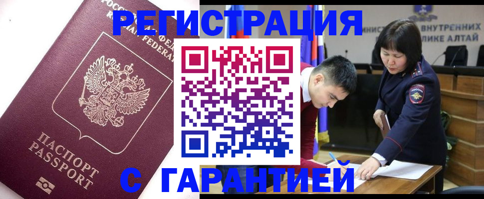 прописка от собственника в Новосибирской области