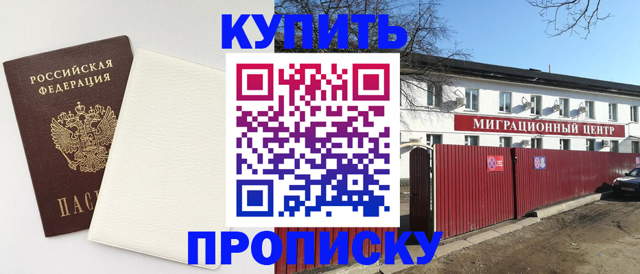 где прописаться в Новосибирской области