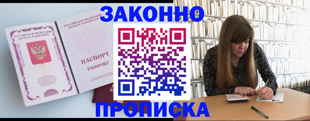 временная регистрация недорого в Новосибирской области