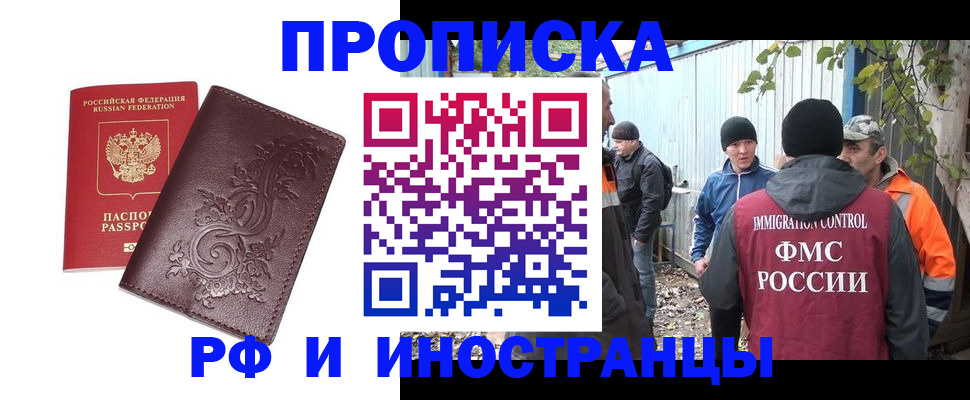 купить прописку в Новосибирской области