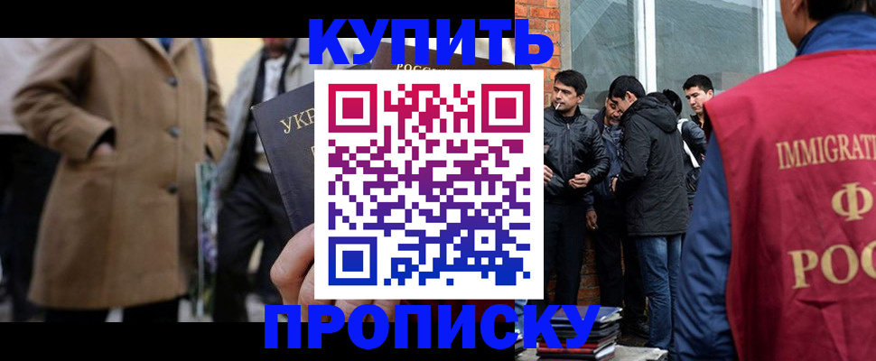 прописка регистрация в Новосибирской области